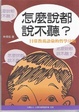 Cover of 怎麼說都說不聽?
