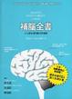Cover of 補腦全書