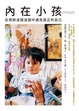 Cover of 內在小孩