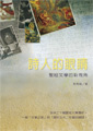 詩人的眼晴的圖像