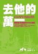 Cover of 去他的萬一