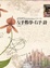 Cover of "左手數學"