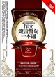 Cover of 作文箴言警句一本通
