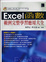 Cover of Excel函數範例完整學習應用大全