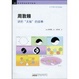 Cover of 周敦頤講的“太極”的故事