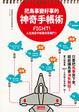Cover of 把鳥事變好事的神奇手帳術