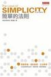 Cover of 簡單的法則