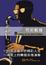 Cover of "巴尼藍調"