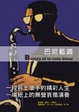 Cover of 巴尼藍調