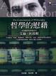 Cover of 哲學的慰藉