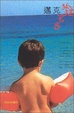 Cover of 狐狸尾巴