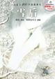 Cover of 雪后
