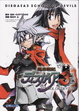 Cover of 魔界戰記 3 惡魔學園 02