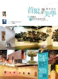 首爾.慢步美學 : 47個藝術與設計的創意空間 = Soul of Seoul-Design for all