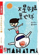 Cover of 火星空姐襲地球