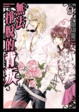 Cover of 無法掙脫的背叛 9