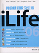 Cover of 我的精彩數位生活iLife‘06