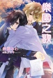Cover of 樂園之歌 上