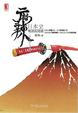 Cover of 麻辣日本史