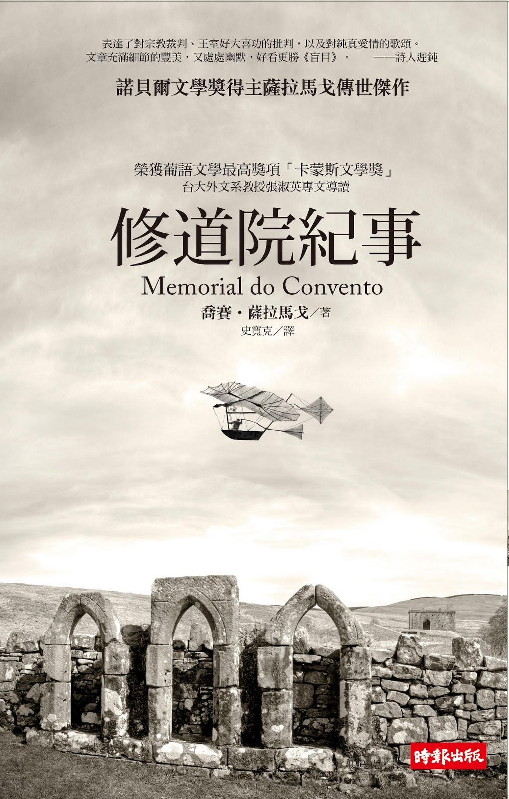 More about 修道院紀事