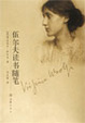 Cover of 伍爾夫讀書隨筆