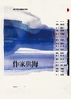 Cover of 作家與海
