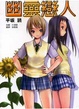 Cover of 幽靈戀人 1