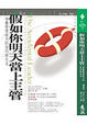 Cover of 假如你明天當上主管
