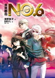 Cover of 未來都市NO.6（4）