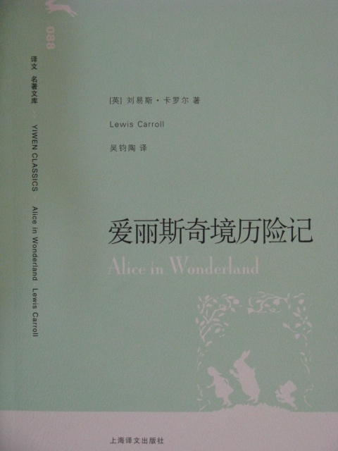 Image of 爱丽斯奇境历险记