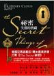 Cover of 祕密