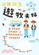 Cover of 遊牧夫婦