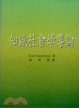 Cover of 知識社會學導論