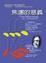 Cover of 焦慮的意義