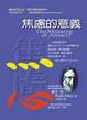 Cover of 焦慮的意義