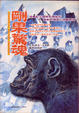Cover of 剛果驚魂