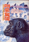 剛果驚魂