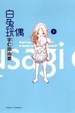 Cover of 白兔玩偶 1