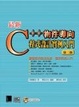 Cover of 最新C++物件導向程式設計實例入門