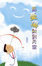 Cover of 把憂傷射到天空