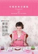 Cover of 可愛的東京甜點