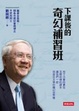 Cover of 下課後的奇幻補習班