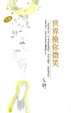 Cover of 世界換你微笑