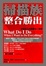 Cover of 掃描族整合勝出