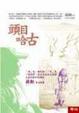 Cover of 頭目哈古