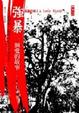 Cover of 強暴