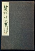The braves and the fair Men of letters and women of fame of old China