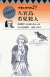 Cover of 九官鳥看見殺人