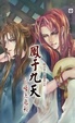 Cover of 鳳于九天之五 暗香魅影