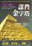 Cover of "埃及三部曲之一"